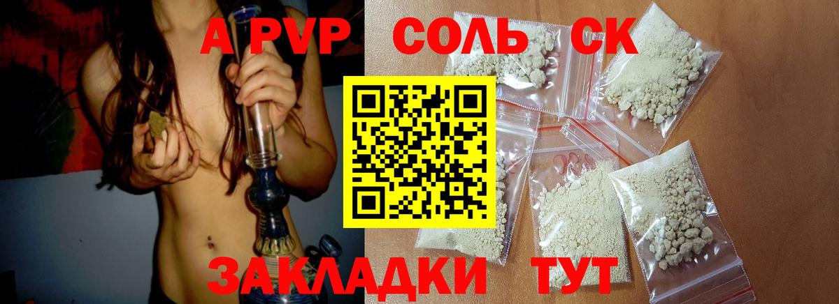 Alpha PVP Соль Семилуки