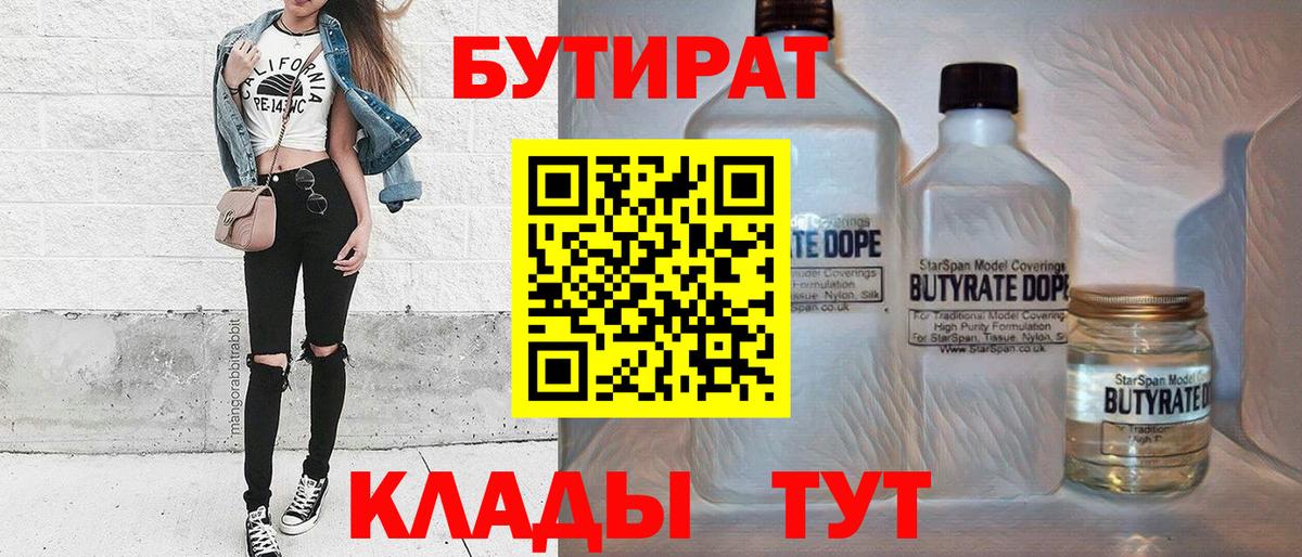 Семилуки  Бутират BDO  Вход с VPN 