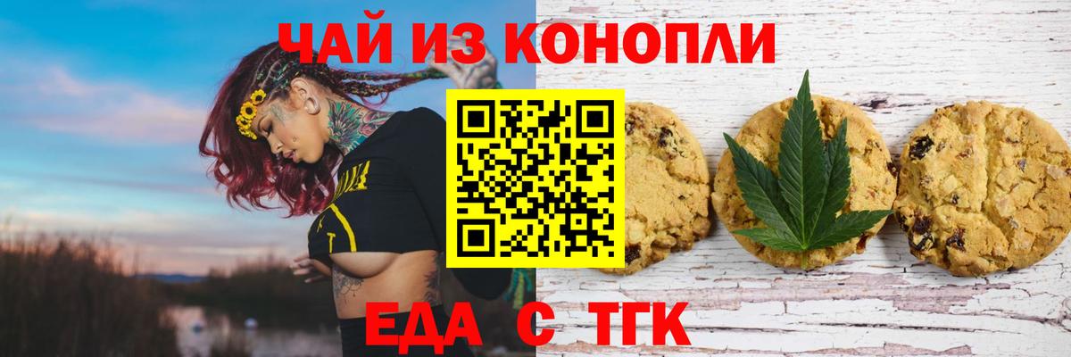 Печенье с ТГК конопля  Вход с VPN  Семилуки 