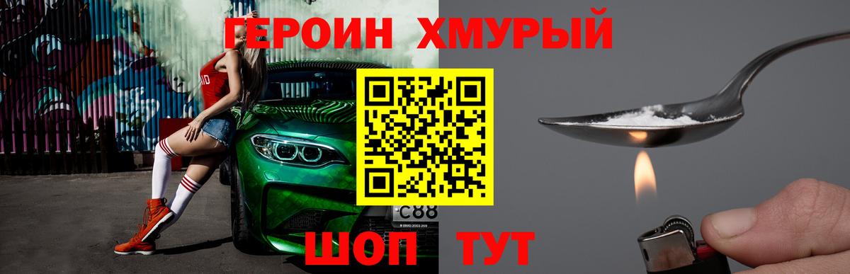 ГЕРОИН VHQ Семилуки