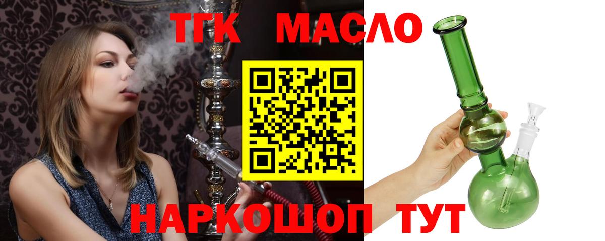 ТГК THC oil  Вход с VPN  Семилуки 